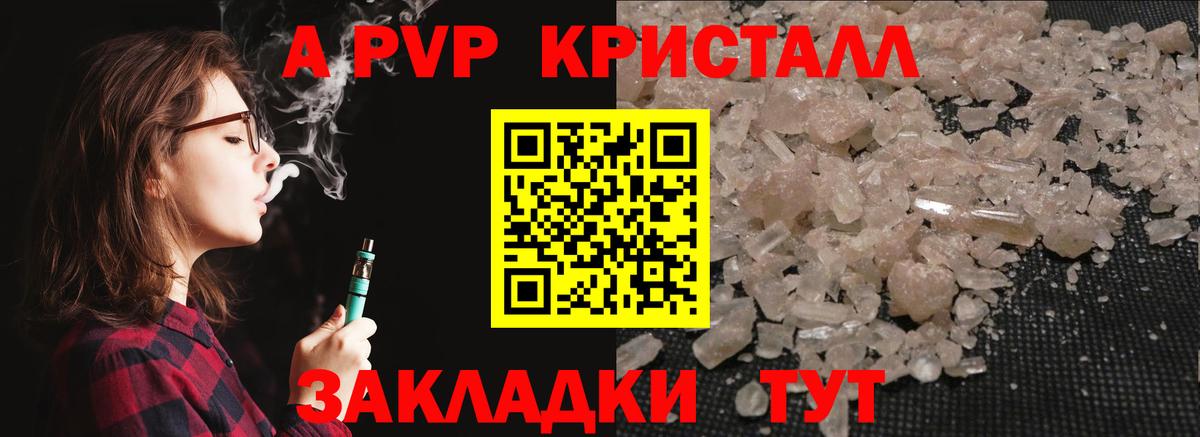 Альфа ПВП кристаллы  A PVP  Тобольск  APVP крисы CK  Альфа ПВП крисы CK  Вход с VPN 