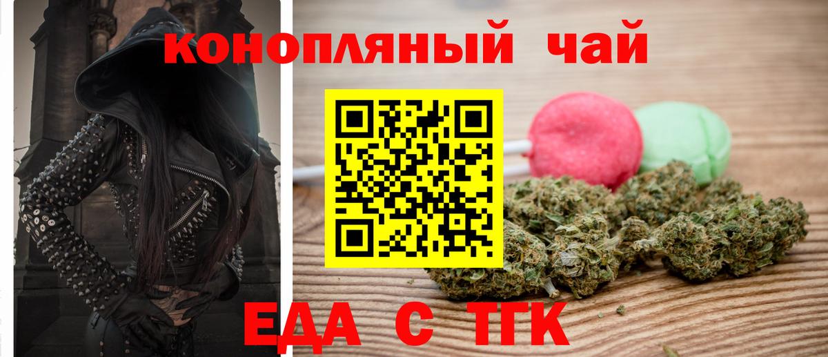 Тобольск  Еда ТГК марихуана  Вход с VPN 