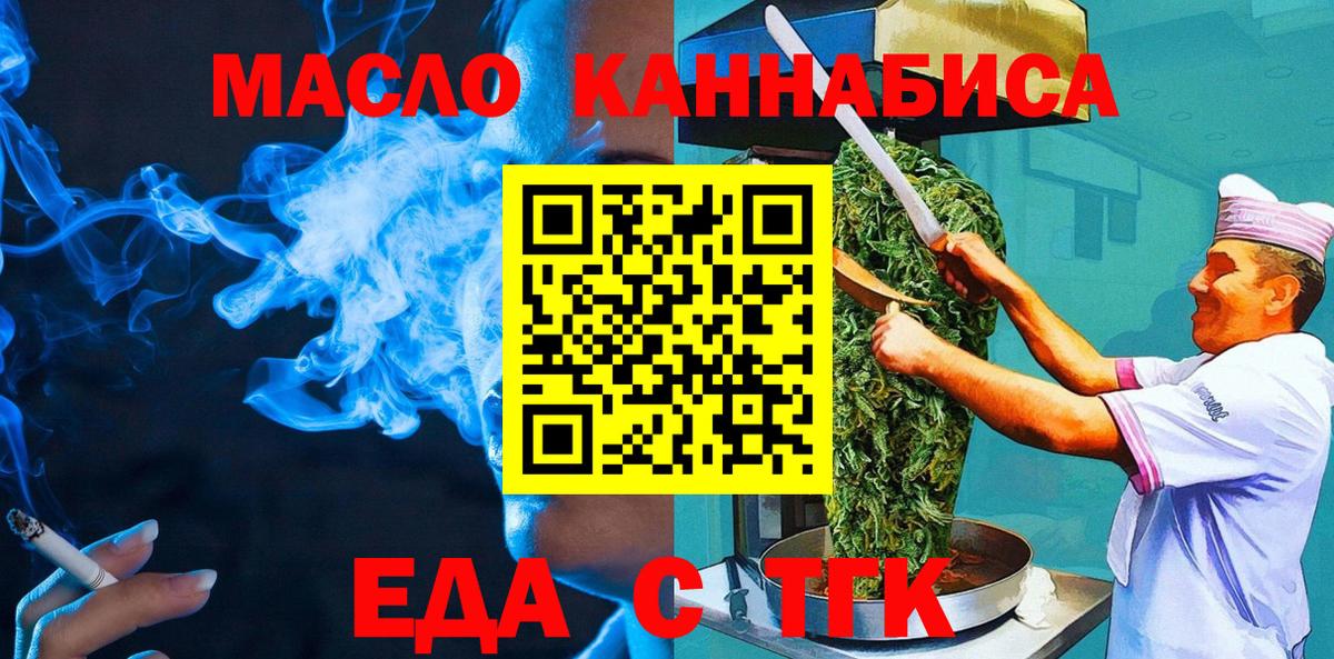 Еда ТГК марихуана Тобольск
