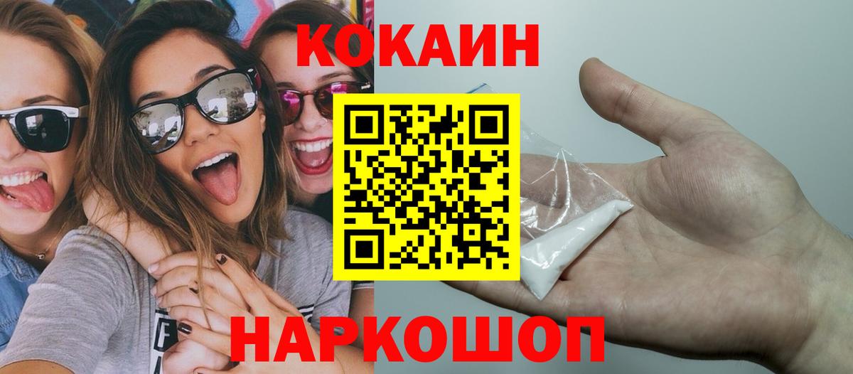Тобольск  Кокаин Колумбийский  КОКАИН Fish Scale  Вход с VPN 