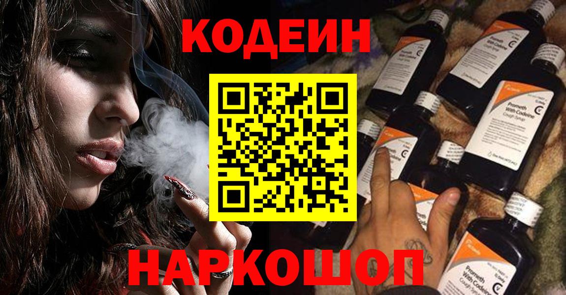 Кодеиновый сироп Lean напиток Lean (лин)  Вход с VPN  Кодеиновый сироп Lean Purple Drank  Тобольск 