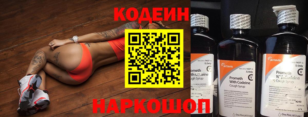Кодеиновый сироп Lean Purple Drank Тобольск