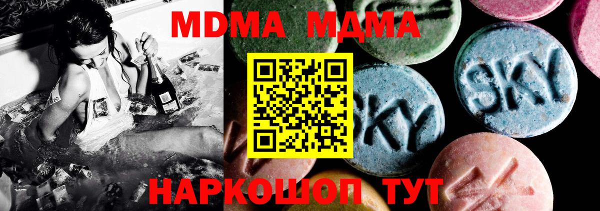 MDMA молли  MDMA crystal  Вход с VPN  Тобольск 