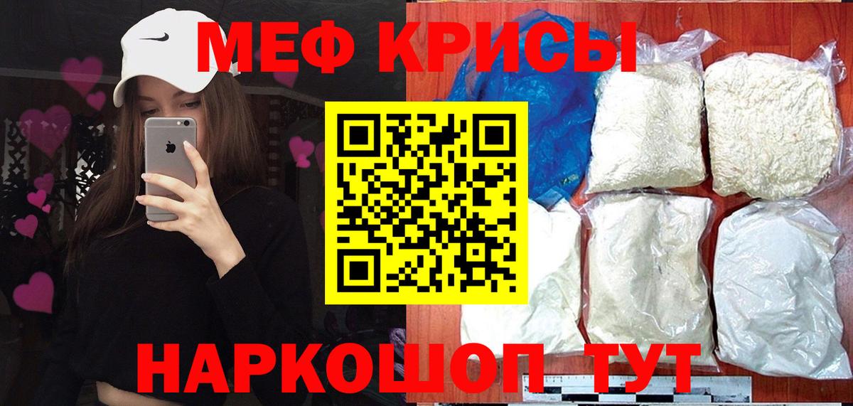 Меф мяу мяу  Тобольск