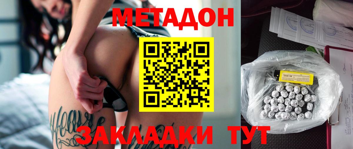 МЕТАДОН VHQ Тобольск