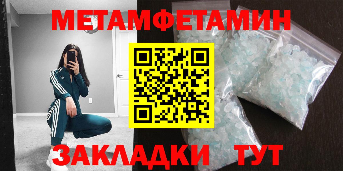 Первитин кристалл  Метамфетамин  Тобольск  Вход с VPN 